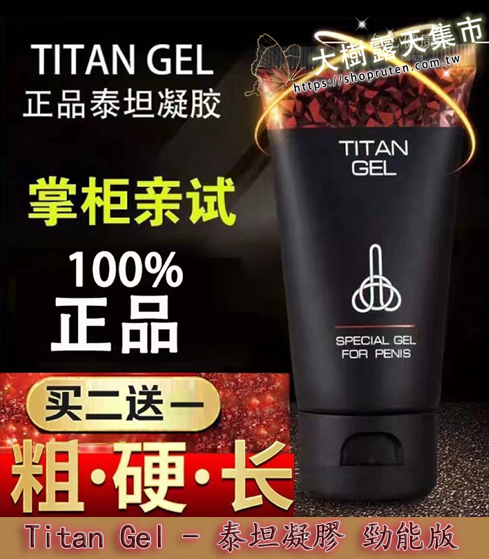 Titan Gel-泰坦凝膠-勁能版-1