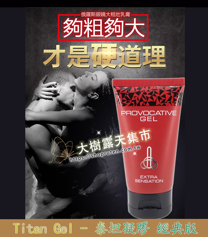 Titan Gel-泰坦凝膠-經典版-1