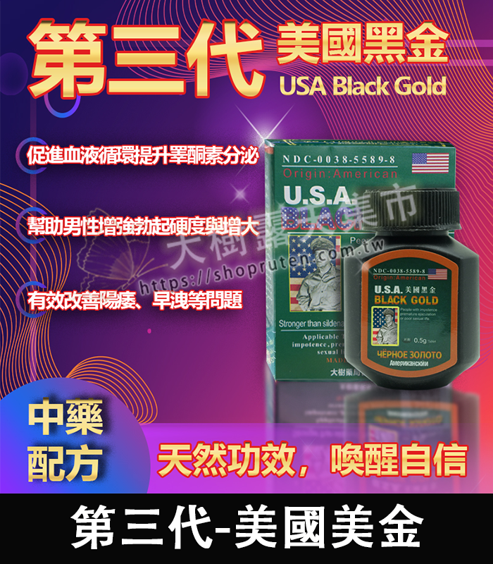 三代美國黑金哪裡買