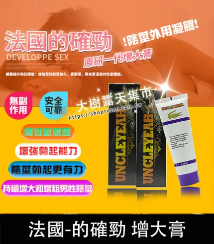的確勁鱷魚膏 - 壯陽增大與降敏合一丨無副作用保障丨原廠正品