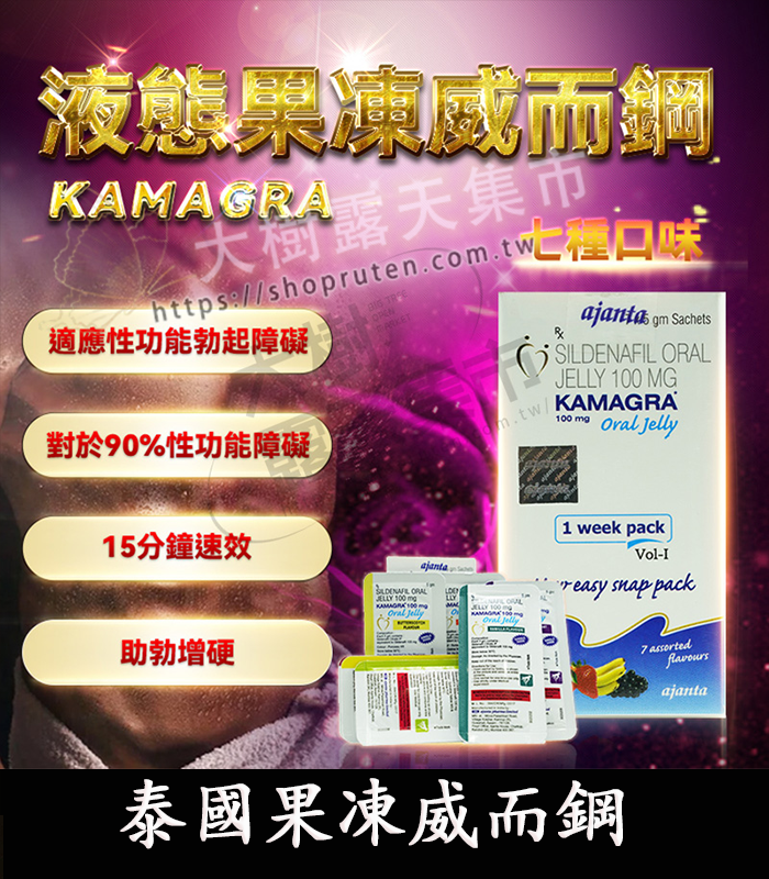 泰國果凍威而鋼