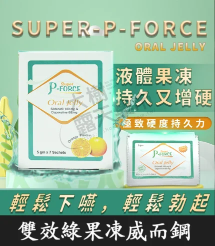 果凍威而鋼雙效版 P-Force Oral Jelly 160mg｜助勃延時 1盒7包