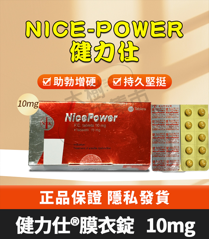 健力仕 NicePower 20mg-01