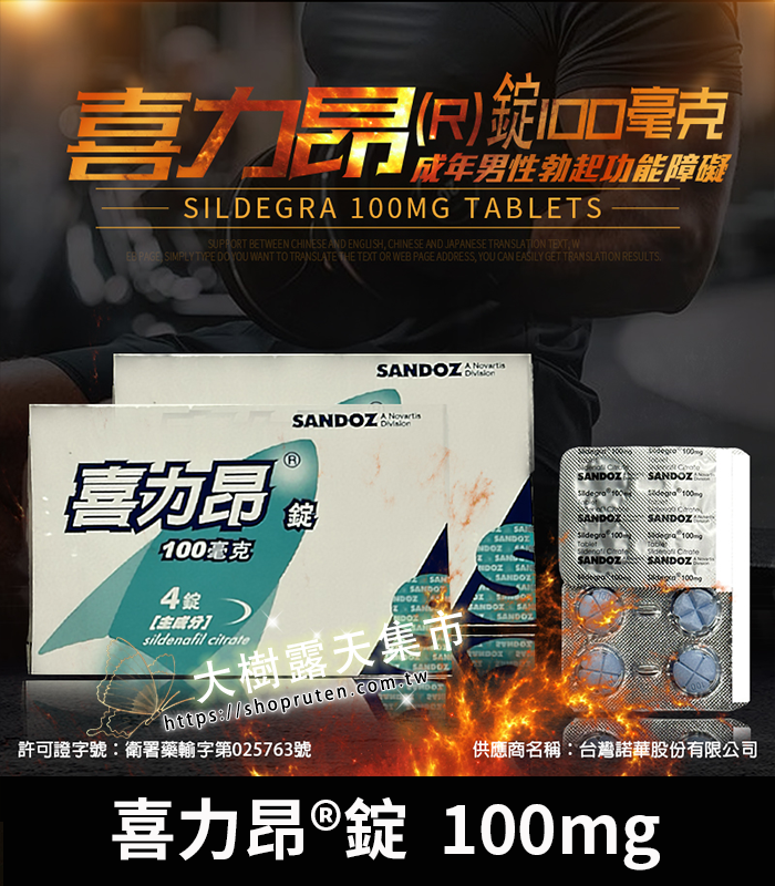 喜力昂 Sildegra 100mg-01