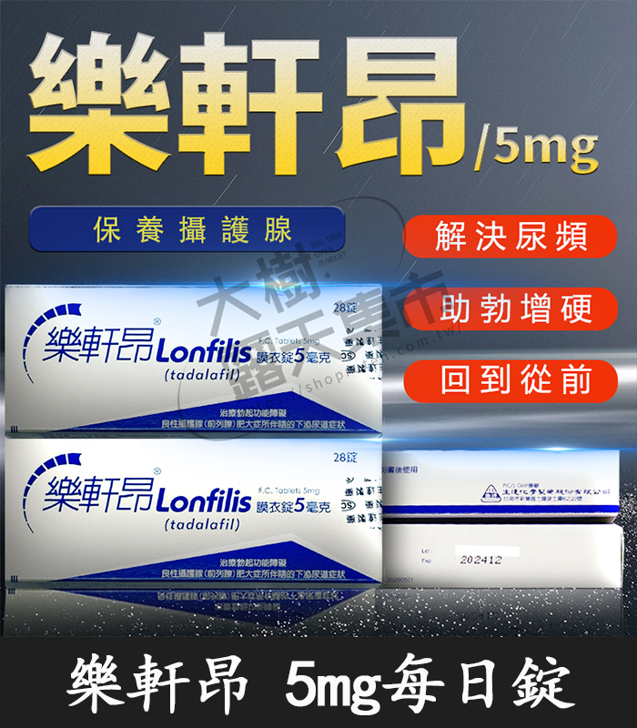 樂軒昂5mg每日錠-01