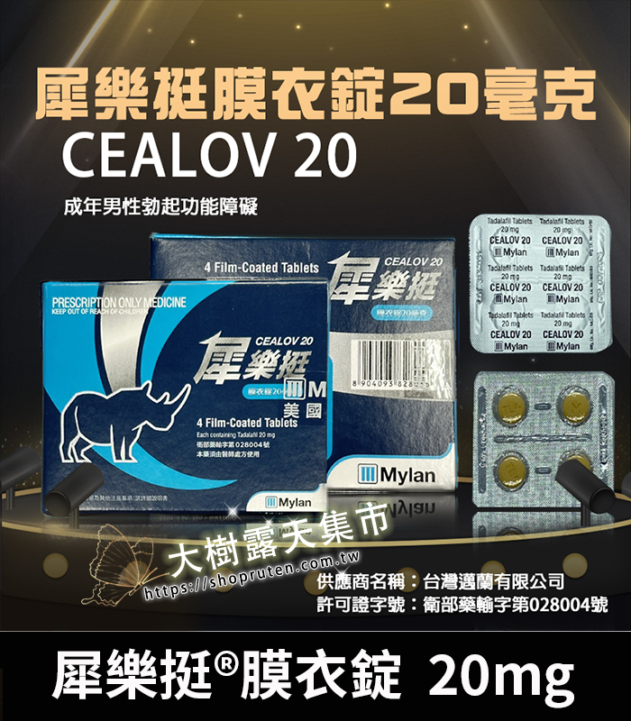 犀樂挺膜衣錠 Cealov 20mg-01