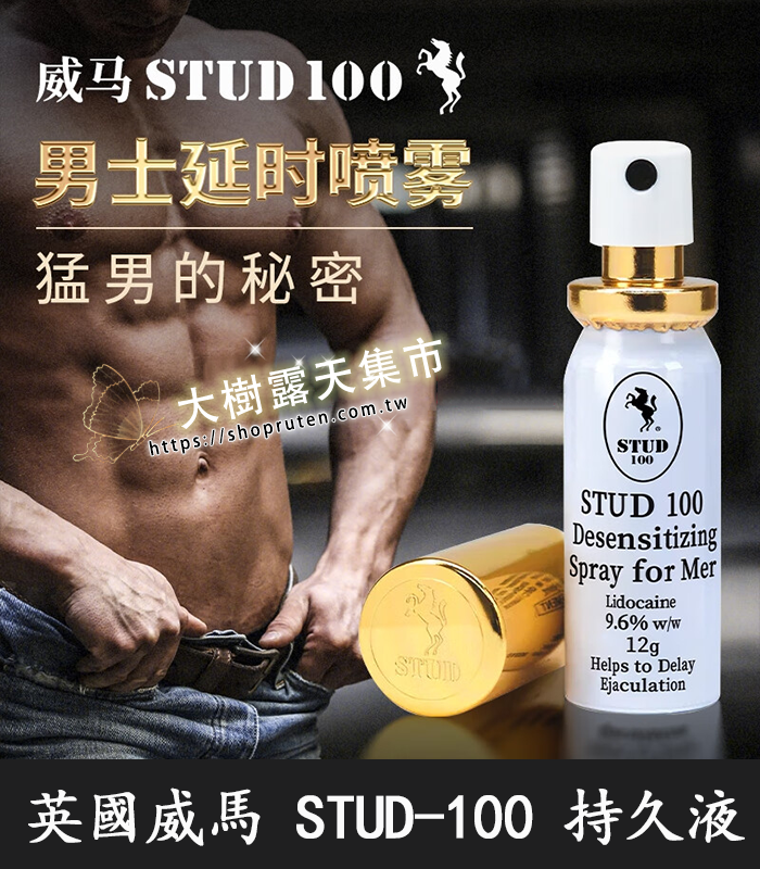 英國威馬持久液-5