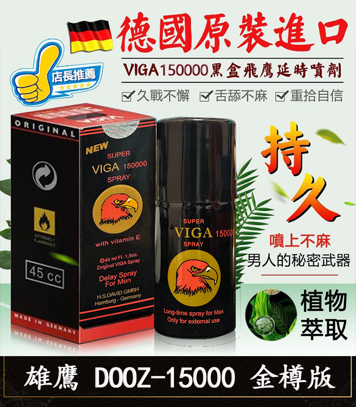 雄鷹 DOOZ-15000 金樽版持久液-1