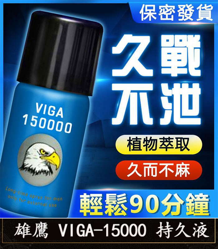 雄鷹 VIGA-15000 持久液-1