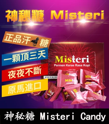 印尼神秘糖 Misteri Candy - 人參壯陽補腎 糖果30顆裝 長效保健