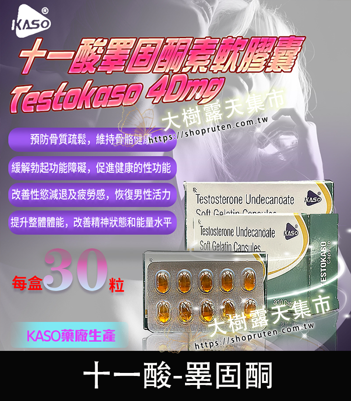Testokaso 十一酸睪固酮-01