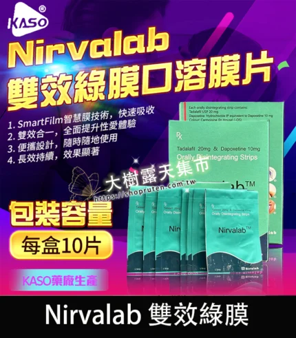 印度Nirvalab雙效綠膜口溶膜片-助勃+延時丨原廠正品 1盒/10片