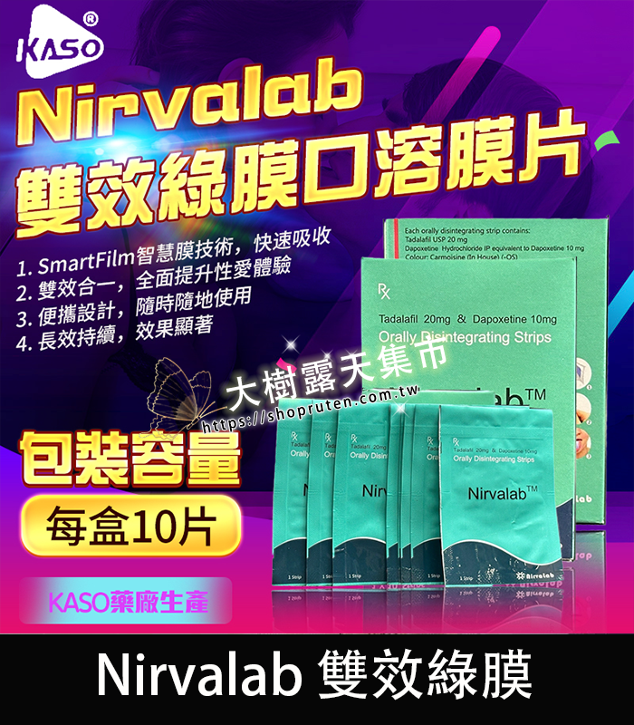 印度 Nirvalab 雙效綠膜口溶膜片-01