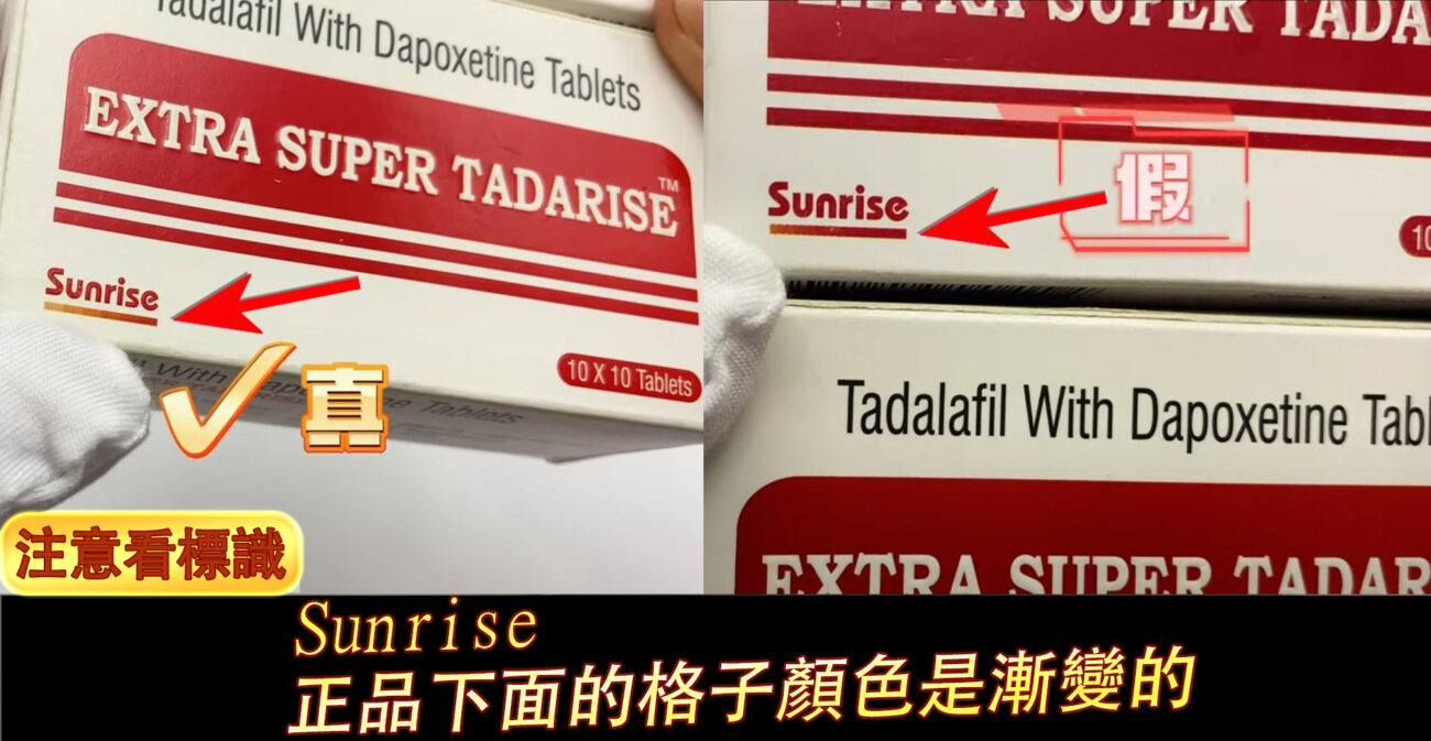 正品的雙效犀利士“Sunrise”下面的橫杠格子顏色是漸變的